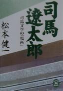 Cover for Shiba Ryōtarō