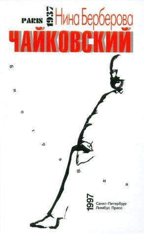 Cover for Chaĭkovskiĭ
