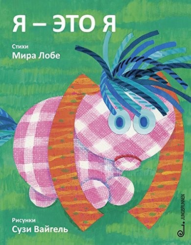 Cover for Das kleine Ich bin ich. Russische Ausgabe