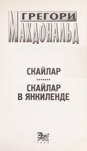 Cover for Skai lar