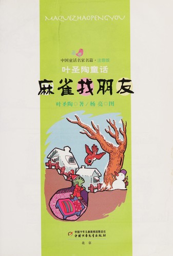Cover for Ma que zhao peng you