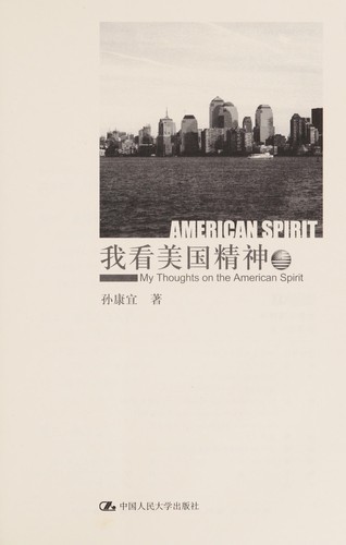 Cover for Wo kan Meiguo jing shen