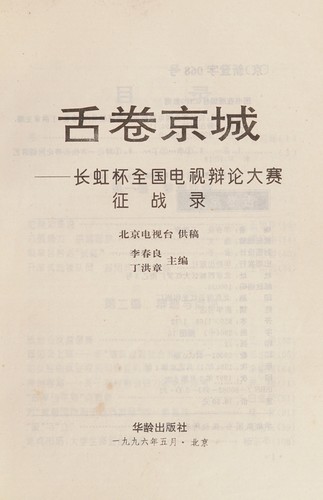 Cover for She juan Jing cheng