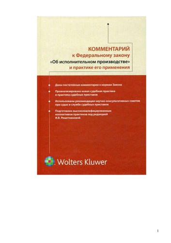Cover for Kommentariĭ k Federalʹnomu zakonu "Ob ispolnitelʹnom proizvodstve" i praktike ego primenenii︠a︡
