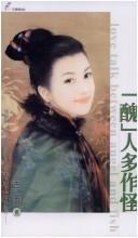 Cover for Chou ren duo zuo guai.