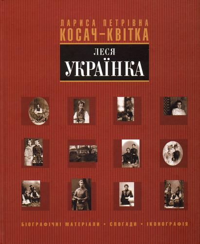 Cover for Larysa Petrivna Kosach-Kvitka (Lesi︠a︡ Ukraïnka)