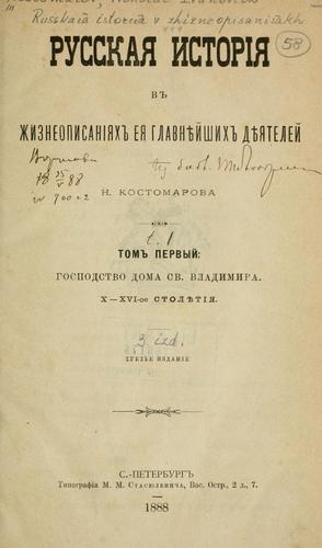 Cover for Russkaia istoriia v zhizneopisaniiakh.