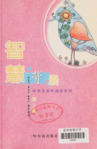 Cover for Zhi hui bei nang
