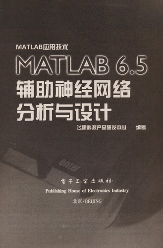 Cover for MATLAB 6. 5 fu zhu shen jing wang luo fen xi yu she ji