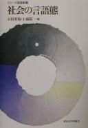 Cover for Shakai no gengotai