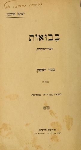 Cover for Bavu'ot