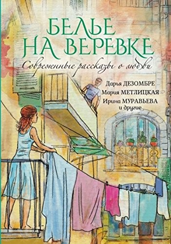 Cover for Belʹe na verevke