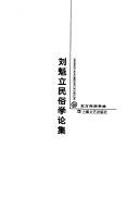 Cover for Liu Kuili min su xue lun ji (Dongfangminsuxuelin)