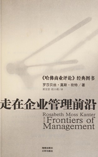 Cover for Zou zai qi ye guan li qian yan