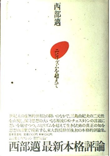 Cover for Nihirizumu o koete