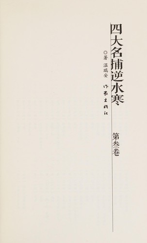Cover for Si da ming bu