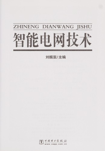 Cover for Zhi neng dian wang ji shu