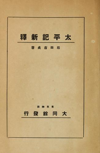 Cover for Taiheiki shinshaku