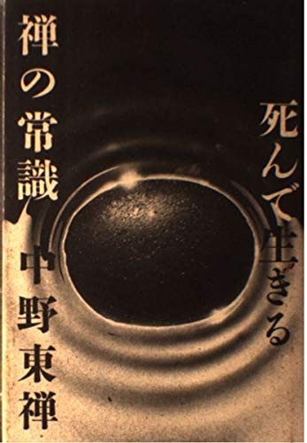 Cover for Zen no joshiki