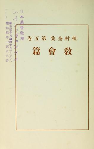 Cover for Uemura zenshū