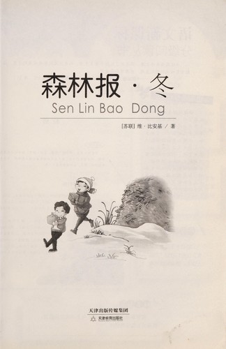Cover for Sen lin bao