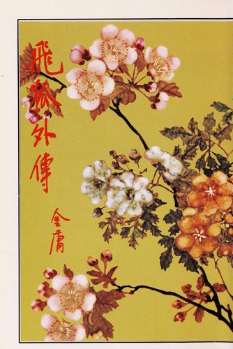 Cover for TheYyoung Flying Fox, Vol. 2 ('The young flying fox, Vol. 2', in traditional Chinese, NOT in English)