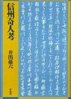 Cover for Shinshu kijin ko