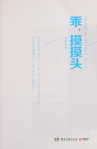 Cover for Guai, mo mo tou