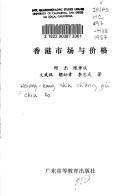 Cover for Xianggang shi chang yu jia ge