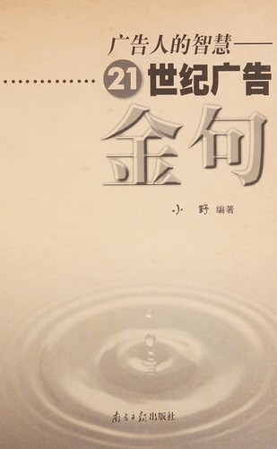 Cover for Guang gao ren de zhi hui