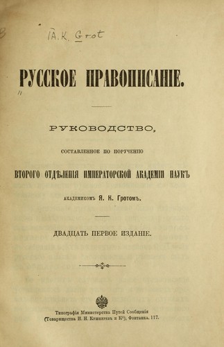 Cover for Russkoe pravopisanīe