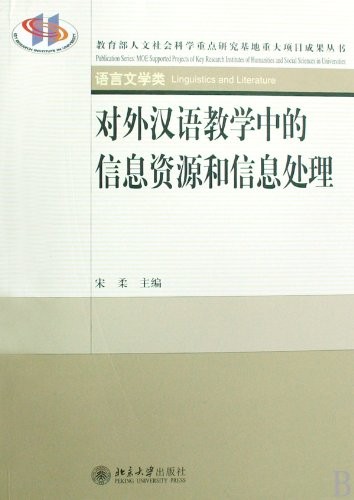 Cover for Information Resources and Information Processing in Teaching Chinese  as a Foreign Language (Chinese Edition)