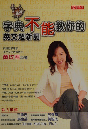 Cover for Zi dian bu neng jiao ni de Ying wen chao xin ci