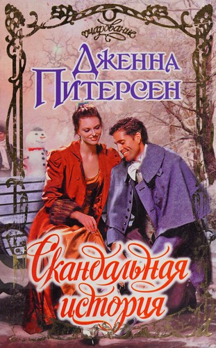 Cover for Skansalʹnai͡a istorii͡a