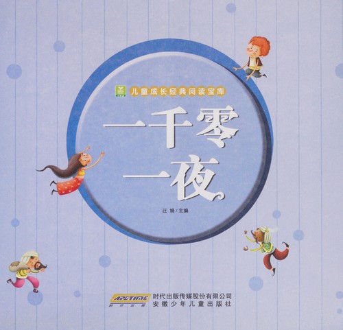 Cover for Yi qian ling yi ye