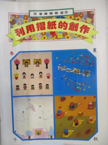 Cover for 利用摺紙的創作