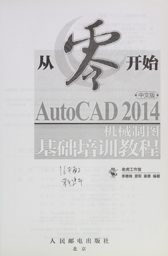 Cover for AutoCAD 2014 zhong wen ban ji xie zhi tu ji chu pei xun jiao cheng