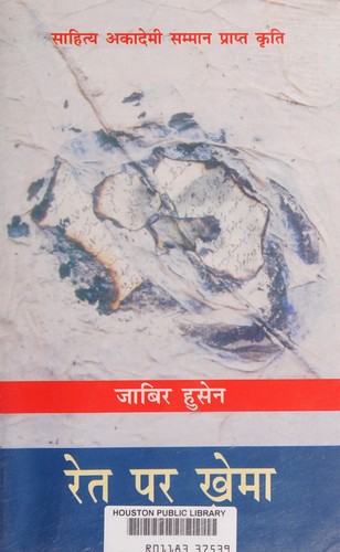 Cover for Reta para k̲h̲emā