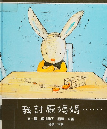 Cover for Wo tao yan ma ma--