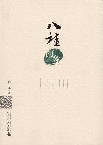 Cover for Ba gui yin xiang