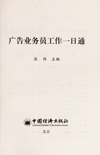 Cover for Guang gao ye wu yuan gong zuo yi ri tong