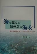 Cover for Umi o koeru Saishūtō no ama