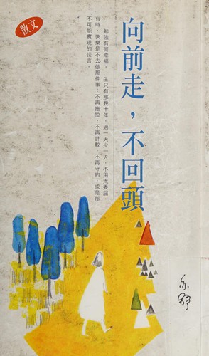 Cover for Xiang qian zou, bu hui tou