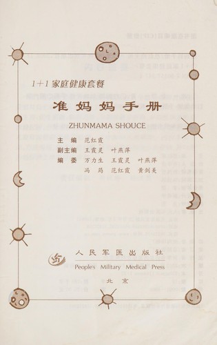 Cover for Zhun ma ma shou ce