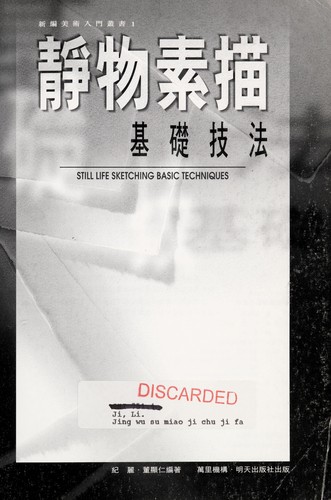 Cover for Jing wu su miao ji chu ji fa
