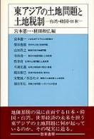 Cover for Higashi Ajia no tochi mondai to tochi zeisei
