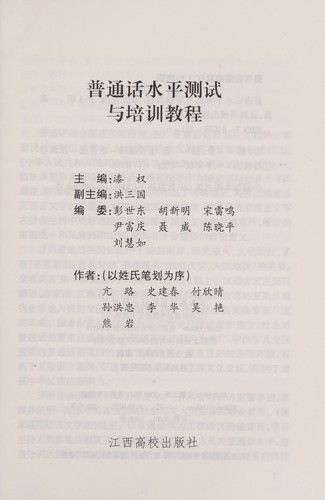 Cover for Pu tong hua shui ping ce shi yu pei xun