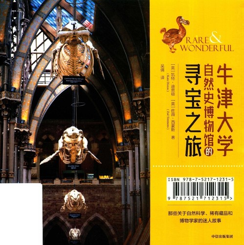 Cover for 牛津大学自然史博物馆的寻宝之旅