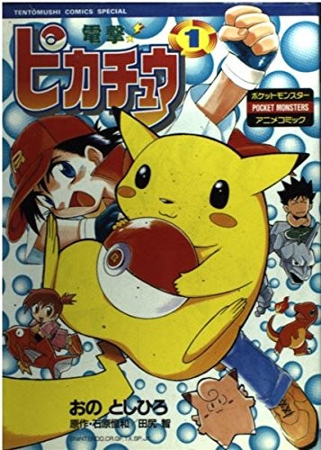 Cover for Dengeki Pikachu!