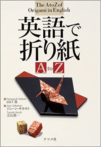 Cover for 英語で折り紙A to Z = the A to Z of origami in English